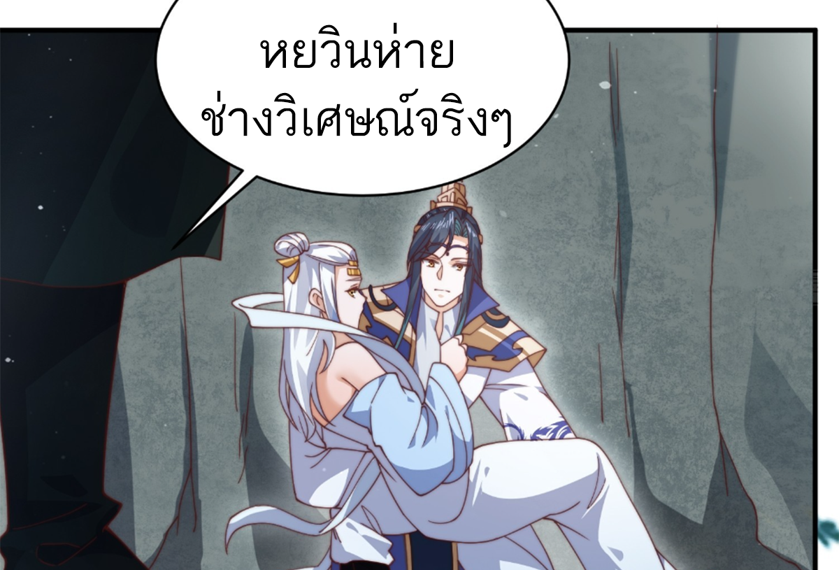 ซวยแล้วข้าโดนตามล่าจากศิษย์ในสำนัก ตอนที่ 29 หน้า 36
