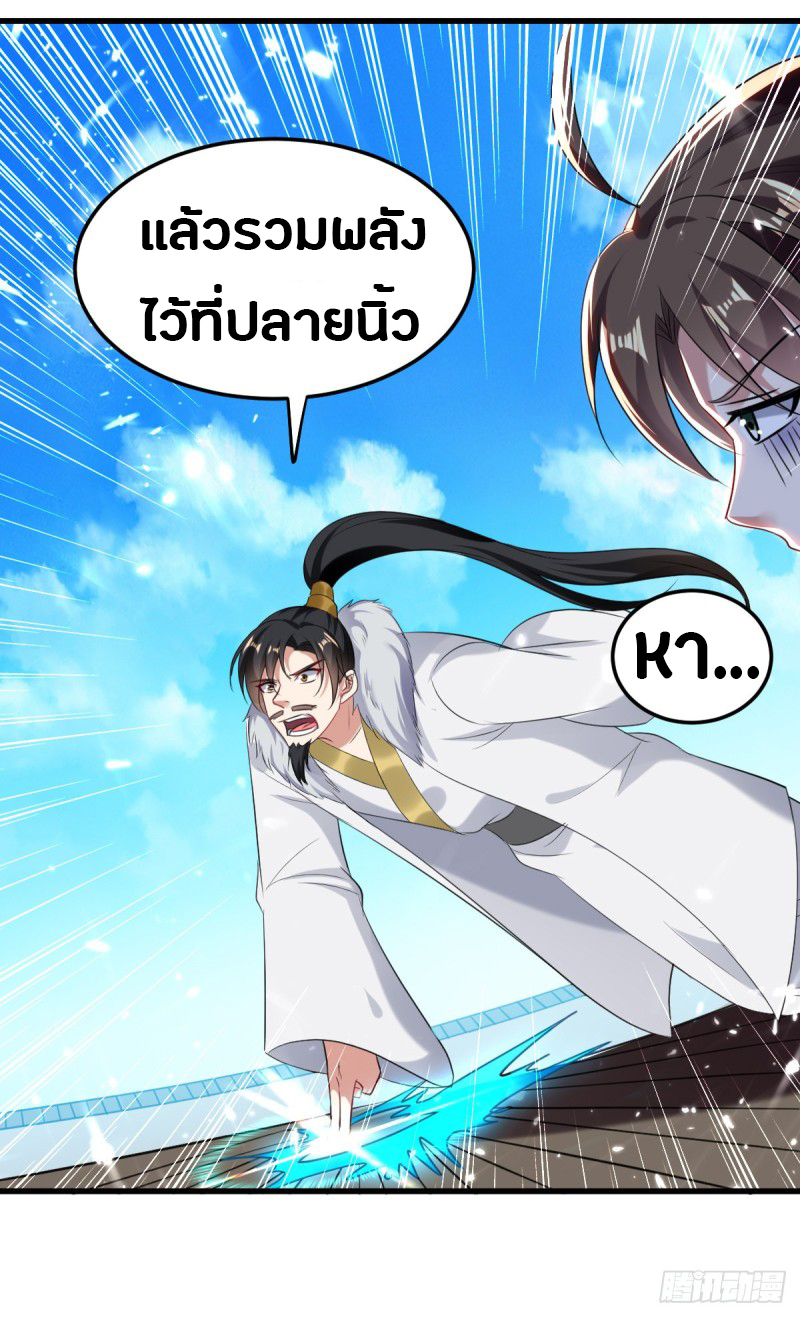 The ultimate son-in-law from different world ตอนที่ 41 หน้า 24