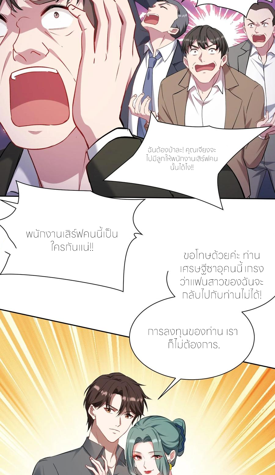 ผมไปเกาะสาวสวยกิน, แต่ตอนนี้ฉันเป็นคนร่ำรวยแล้ว~ ตอนที่ 164 หน้า 13