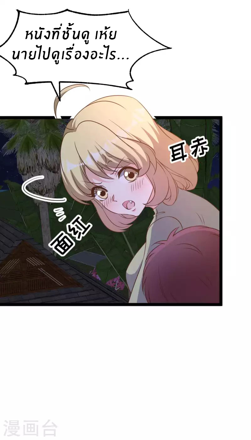 God Fisherman ตอนที่ 211 หน้า 7