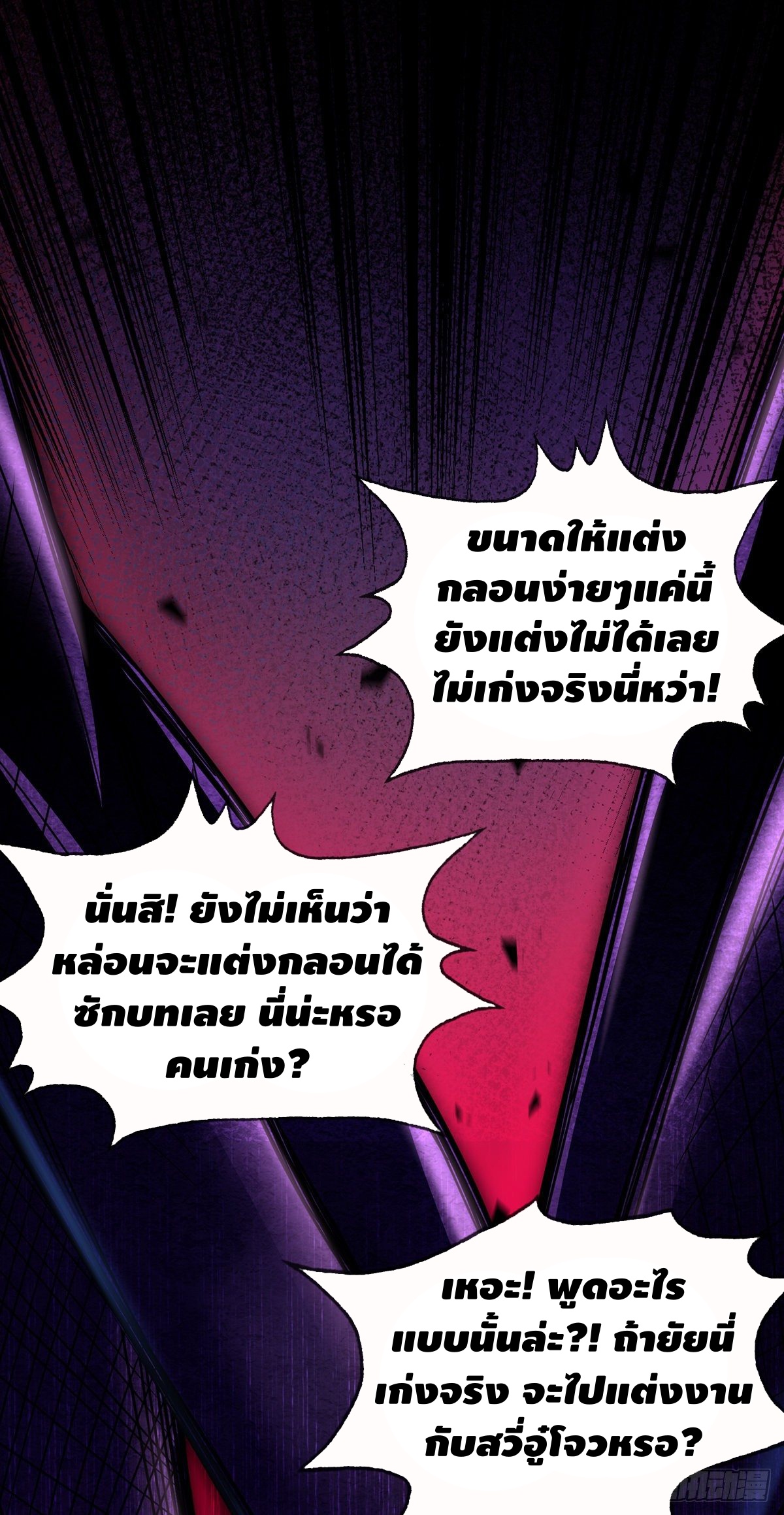 Eternal first son-in-law ตอนที่ 38 หน้า 15