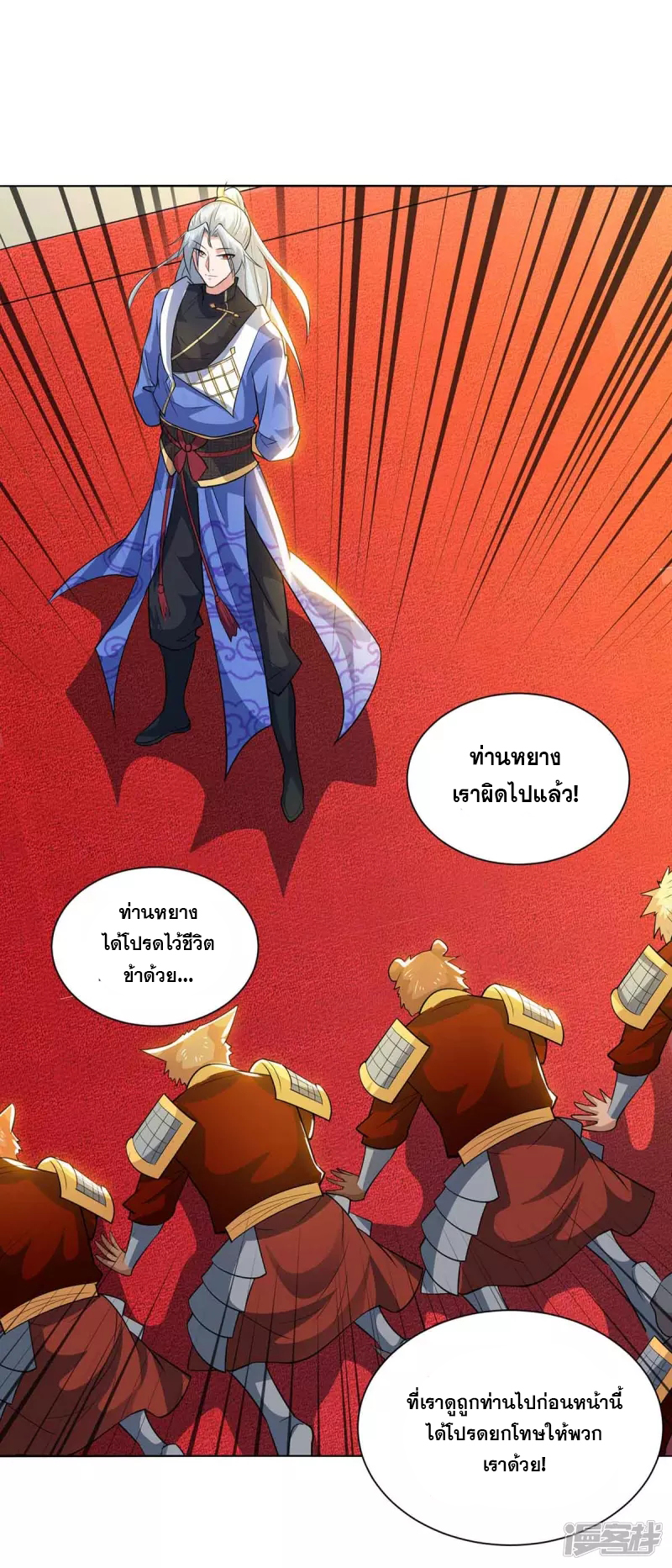 จักรพรรดิ 80,000 ปี ตอนที่ 99 หน้า 28
