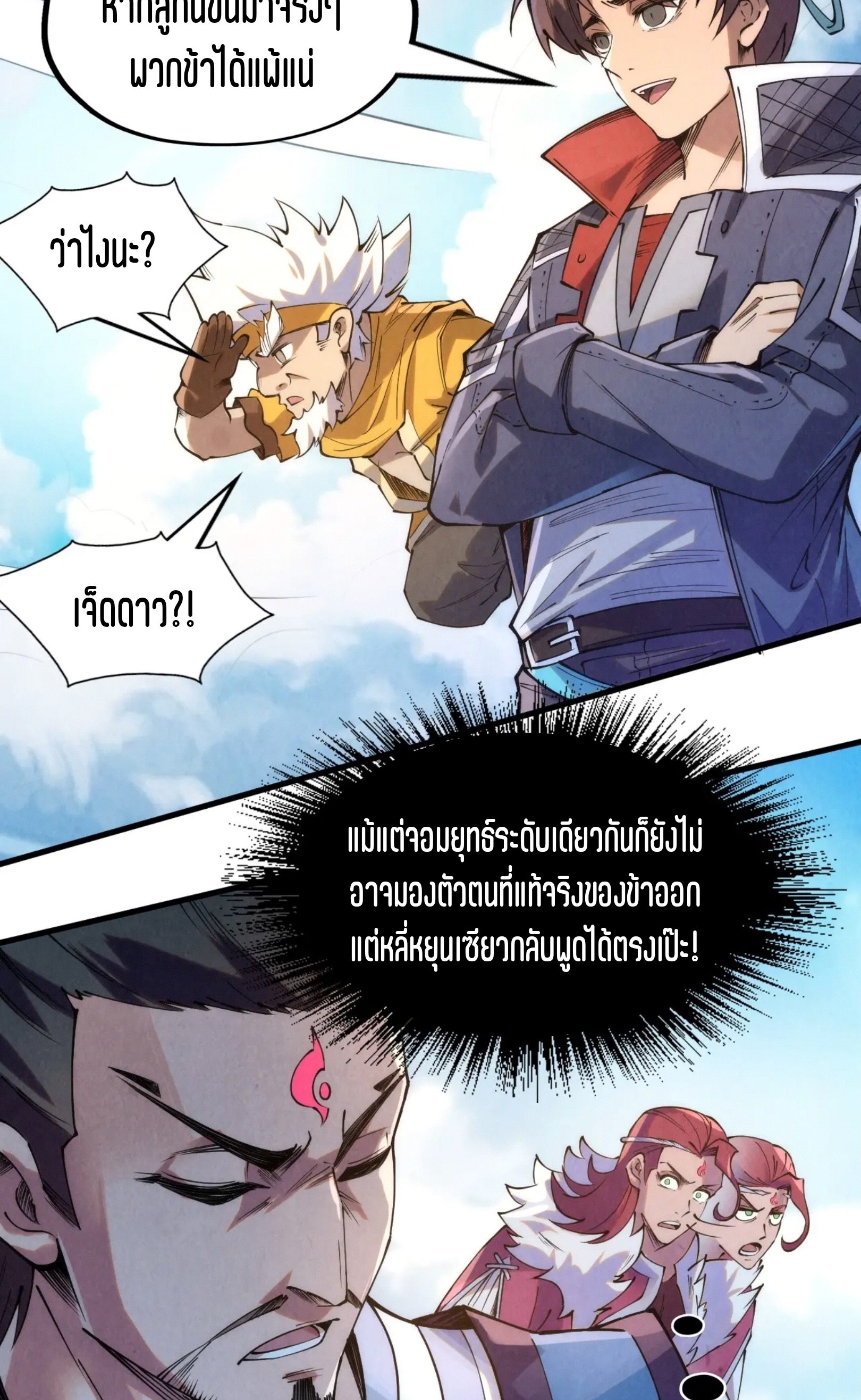 มหาเทพนิรันดร์กาล ตอนที่ 137 หน้า 44