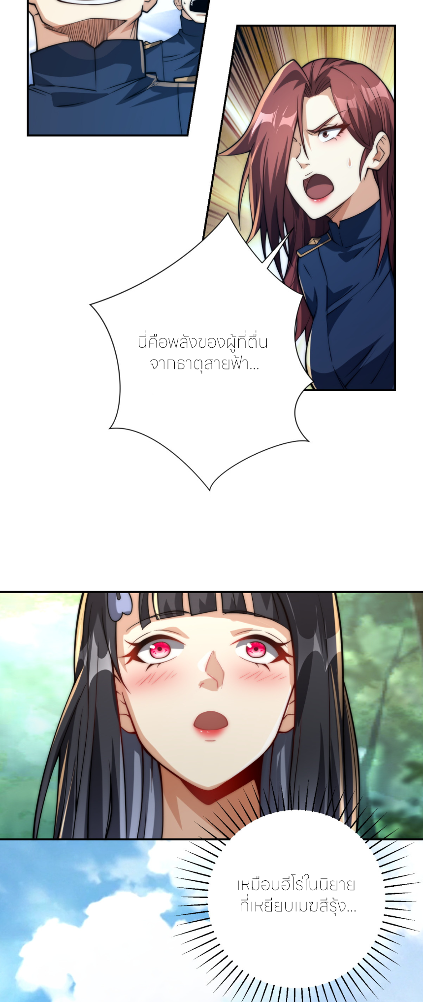 เกิดใหม่เพื่อแก้แค้น ฉันจะเหยียบศัตรูทั้งหมด! ตอนที่ 10 หน้า 21