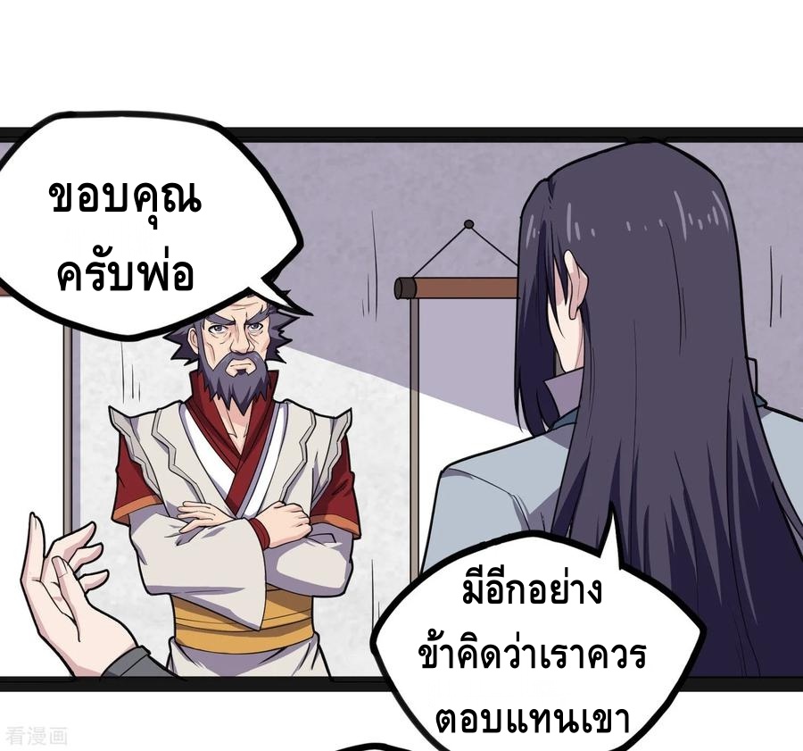 เหยียบย่ำแม่น้ำอมตะ ตอนที่ 67 หน้า 31