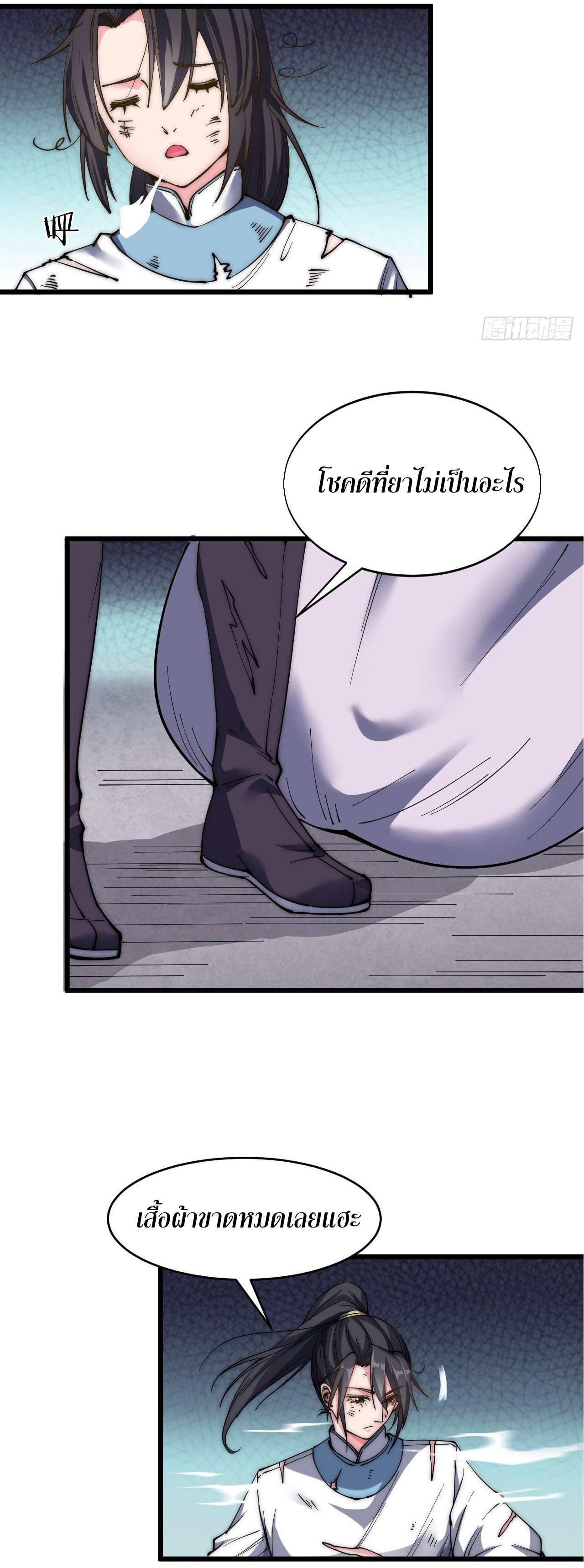 I'm longlife 9000 years old ตอนที่ 26 หน้า 3