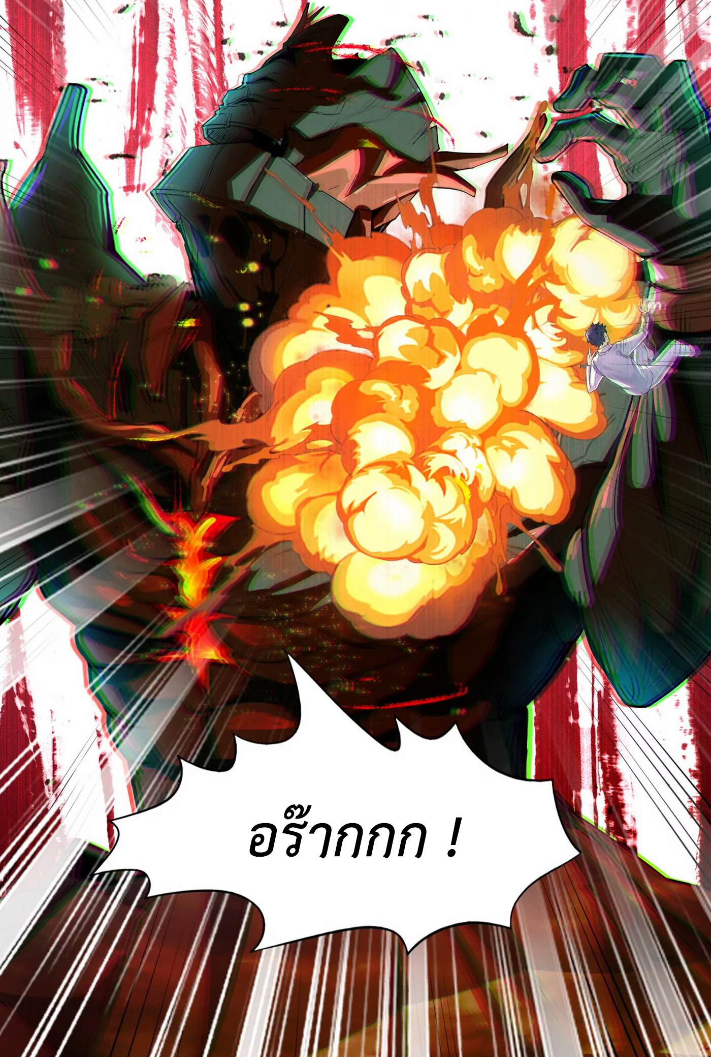 (จบ) Cultivate Immortality in The World of Superpowers (ปรมาจารย์ผู้ฝึกตนในโลกฮีโร่) ตอนที่ 2 หน้า 29