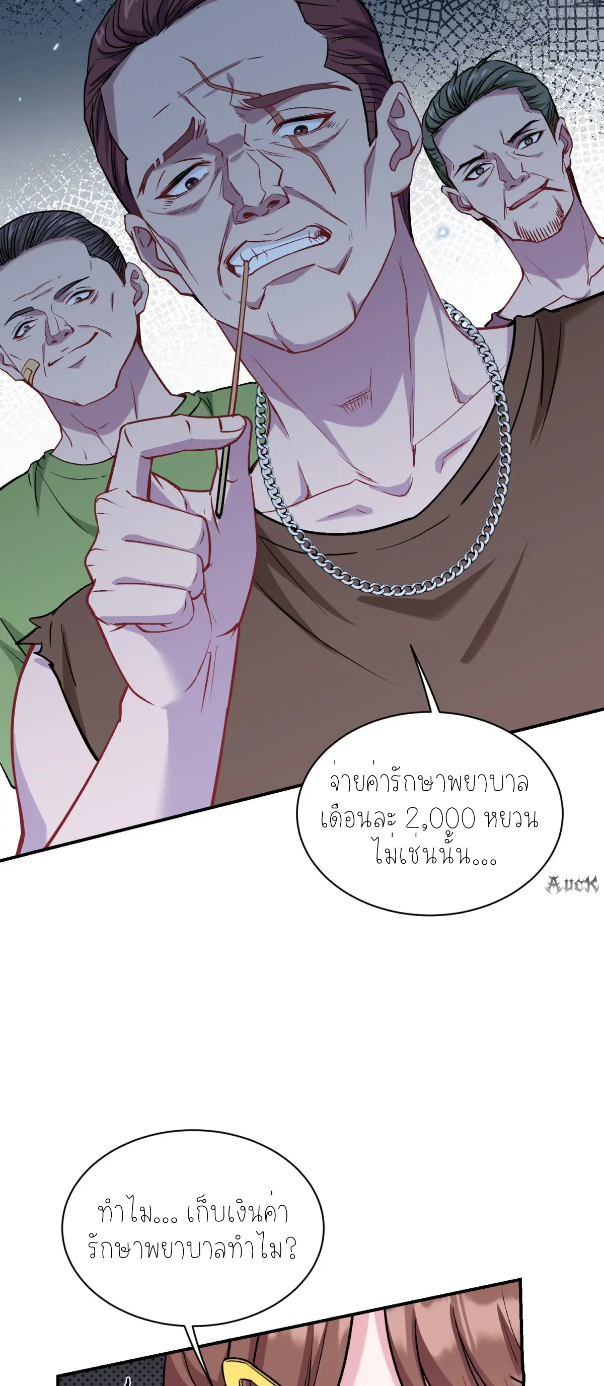 ผมไปเกาะสาวสวยกิน, แต่ตอนนี้ฉันเป็นคนร่ำรวยแล้ว~ ตอนที่ 93 หน้า 27