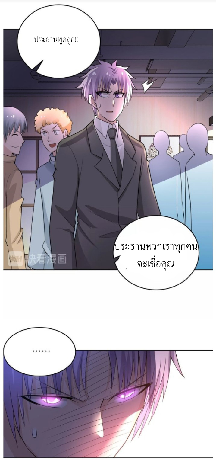 Apocalyptic Super System ตอนที่ 15 หน้า 23