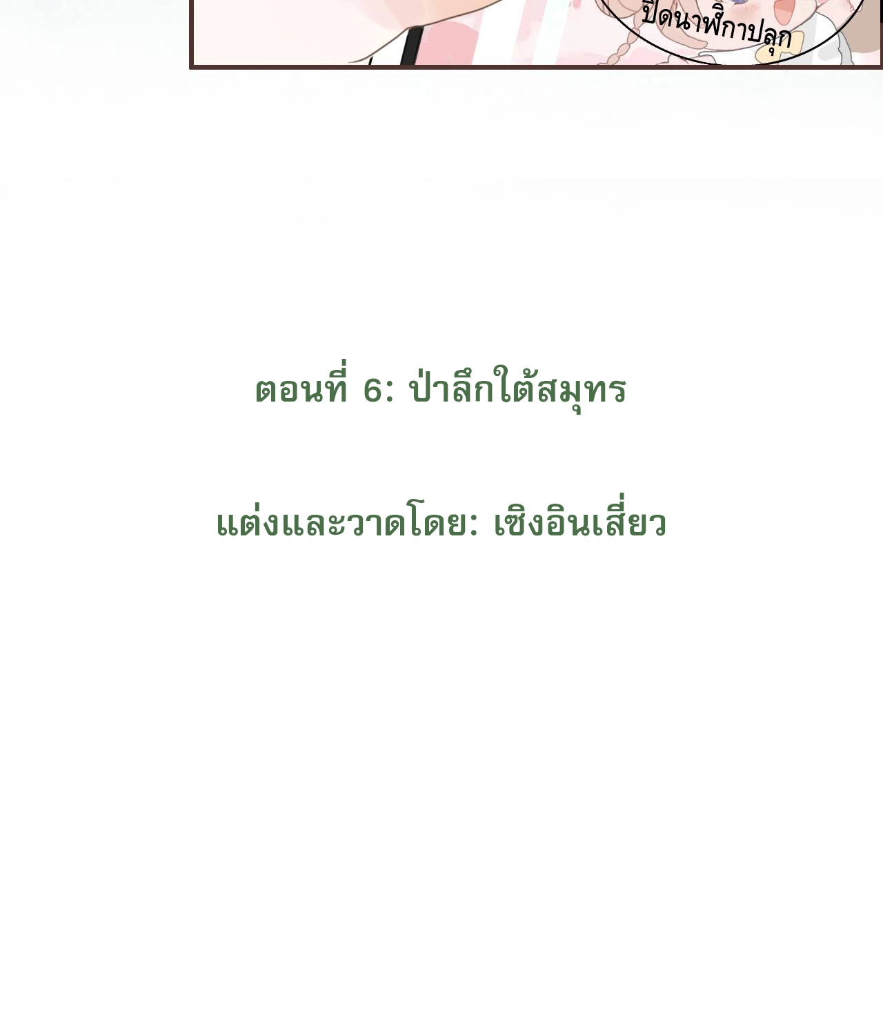 บันทึกดอกซากุระ ตอนที่ 9 หน้า 11