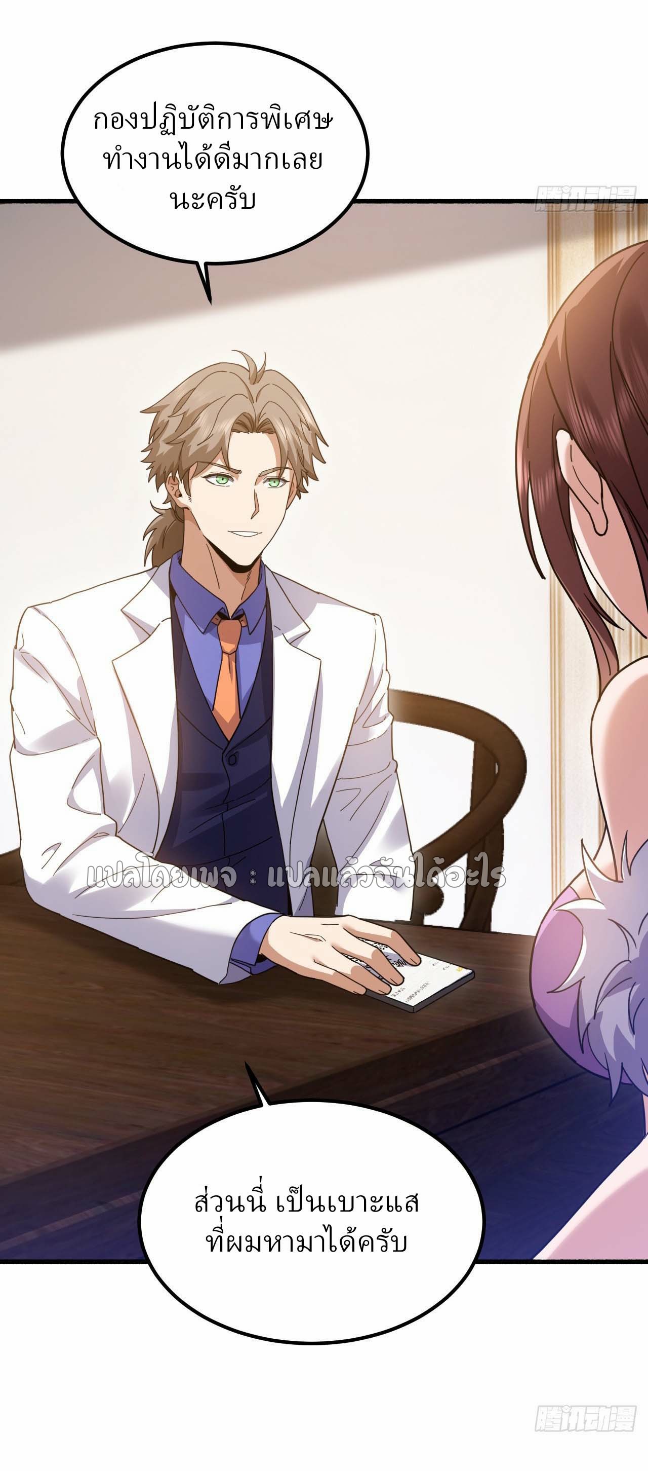 สุดยอดลูกเขยฟ้าประทาน ตอนที่ 107 หน้า 4