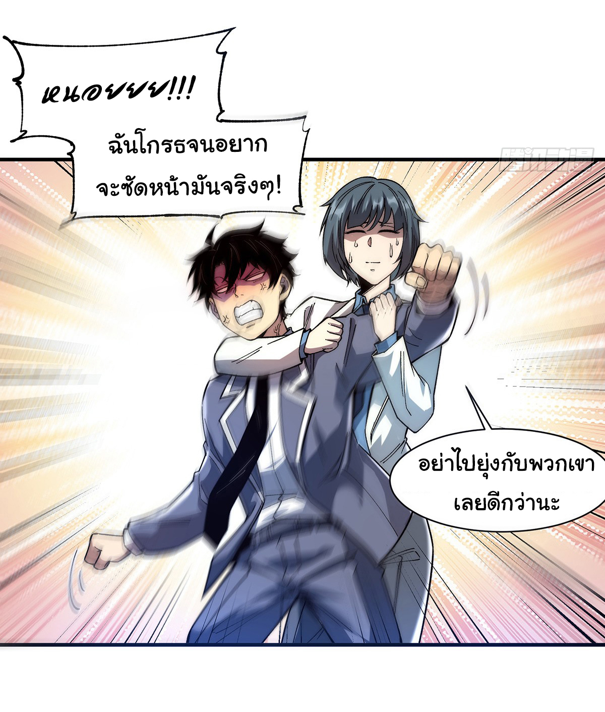 Life Exchange Club ตอนที่ 7 หน้า 9