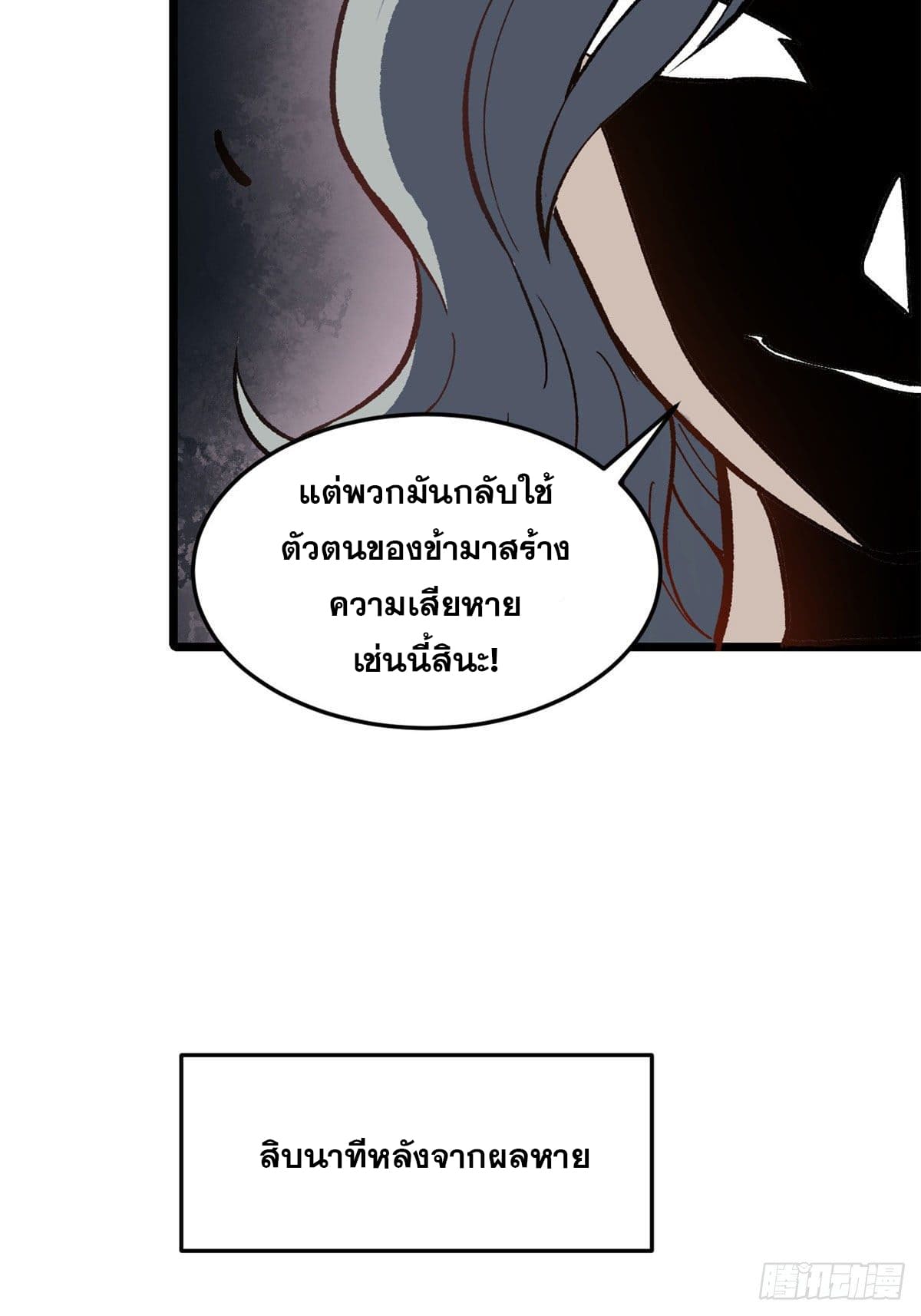 นิกายที่แข็งแกร่งที่สุด (ทันจีน) ตอนที่ 78 หน้า 15