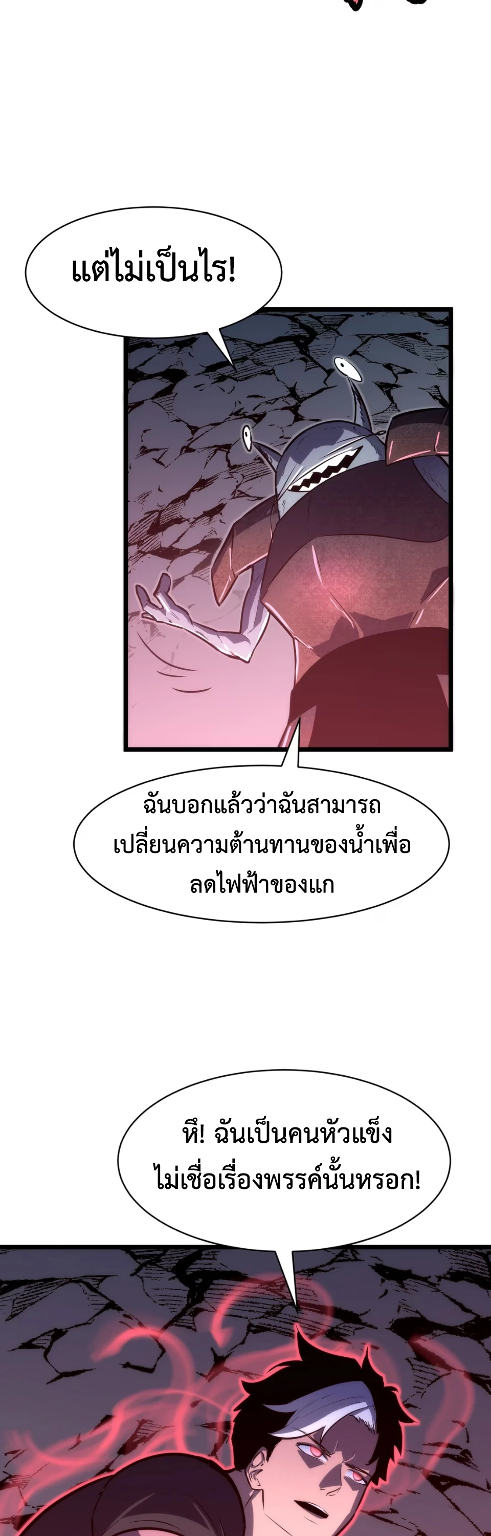 [ชน] การผงาดของราชาเห็ด - Rise of the Mushroom King ตอนที่ 7 หน้า 26