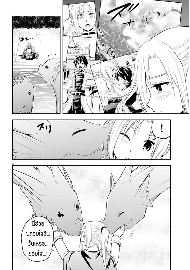 ผมจะกลืนกินหินเวทย์และกลายเป็นผู้ที่แข็งแกร่งที่สุด ตอนที่ 39 หน้า 6