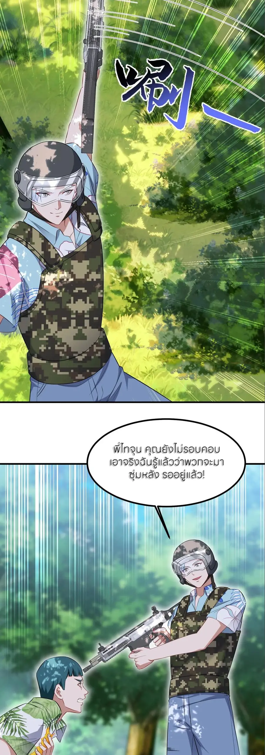 ผมไปเกาะสาวสวยกิน, แต่ตอนนี้ฉันเป็นคนร่ำรวยแล้ว~ ตอนที่ 223 หน้า 15