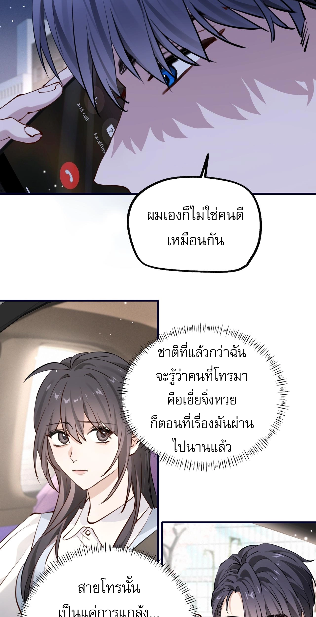 เกิดใหม่คราวนี้ ขอแต่งงานกับคู่อริของคนรักเก่าสุดเฮงซวย ตอนที่ 2 หน้า 74