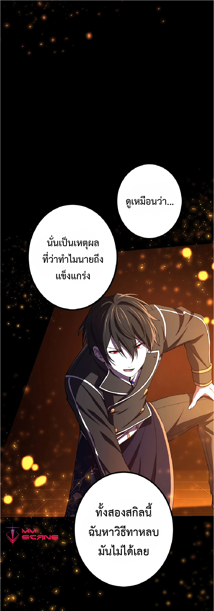 การกลับชาติมาเกิดของจอมเวทย์ต้องห้าม (Reincarnation of the Forbidden Archmage) ตอนที่ 41 หน้า 53
