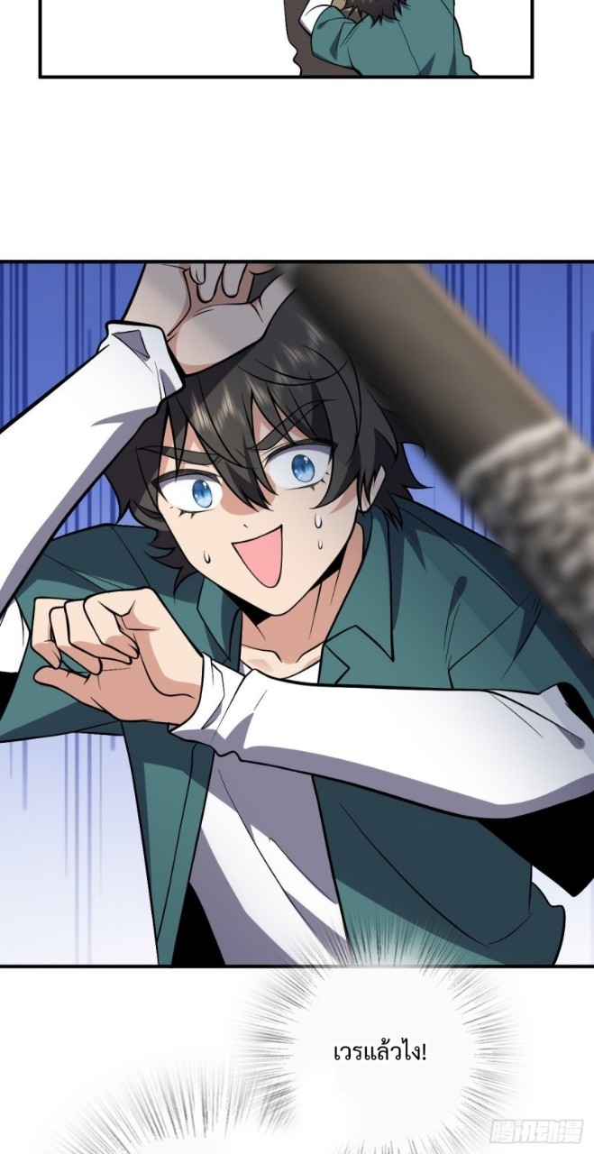 ภรรยาผมเป็นผู้ฝึกตนเมื่อพันปีก่อน ตอนที่ 21 หน้า 16