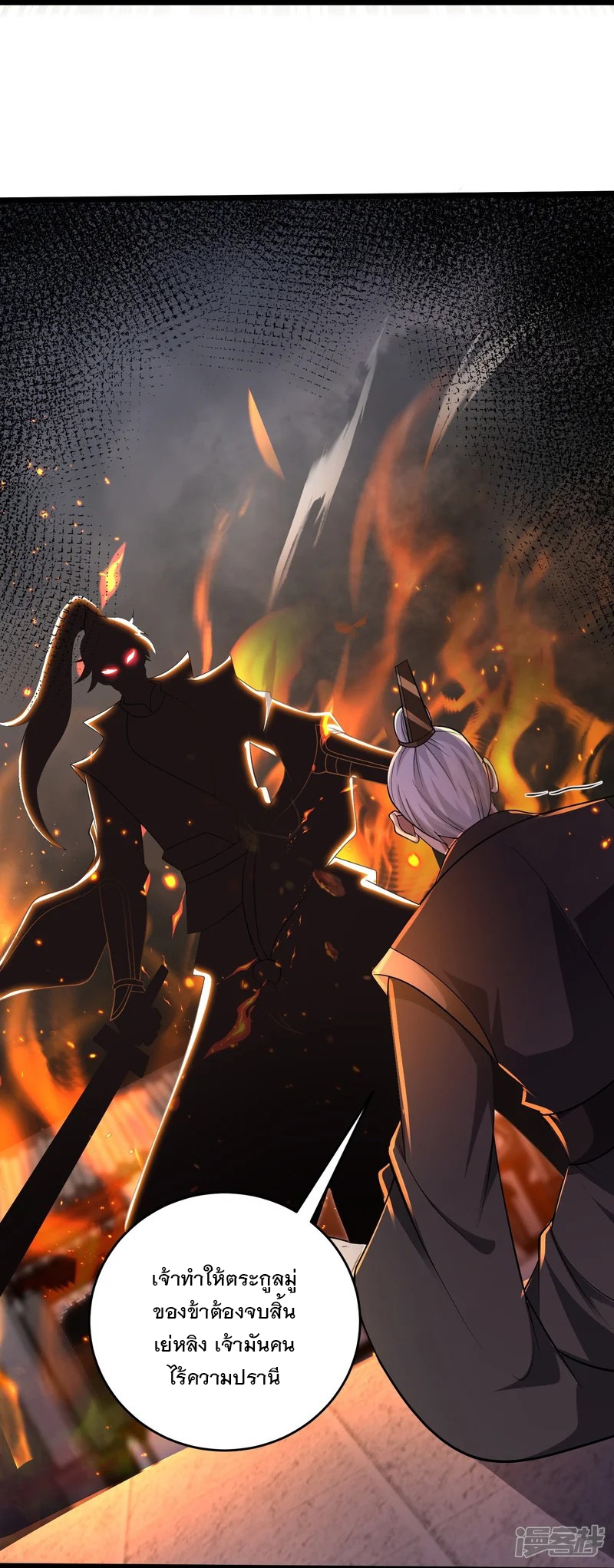 การกลับมาของเทพมาร ตอนที่ 33 หน้า 31
