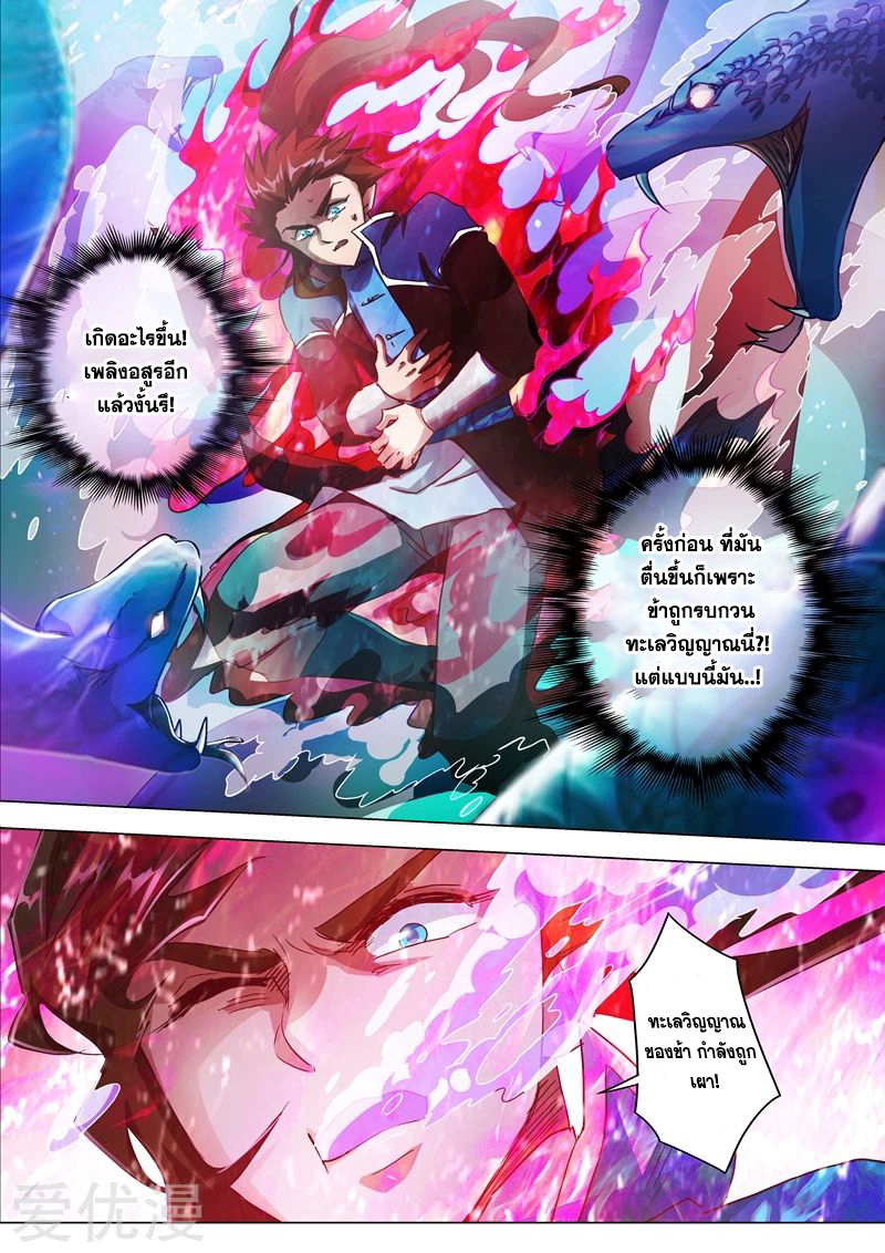 ดาบวิญญาณราชัน spirit sword sovereign ตอนที่ 193 หน้า 12