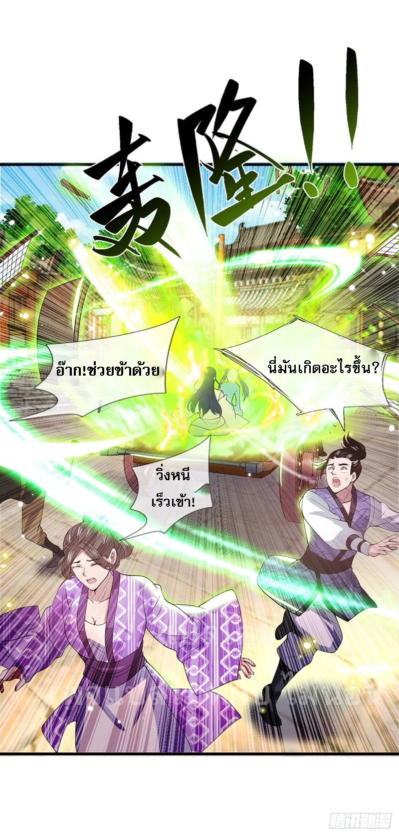 ราชันย์เทพยุทธ์มังกรผงาดฟ้า ตอนที่ 5 หน้า 24