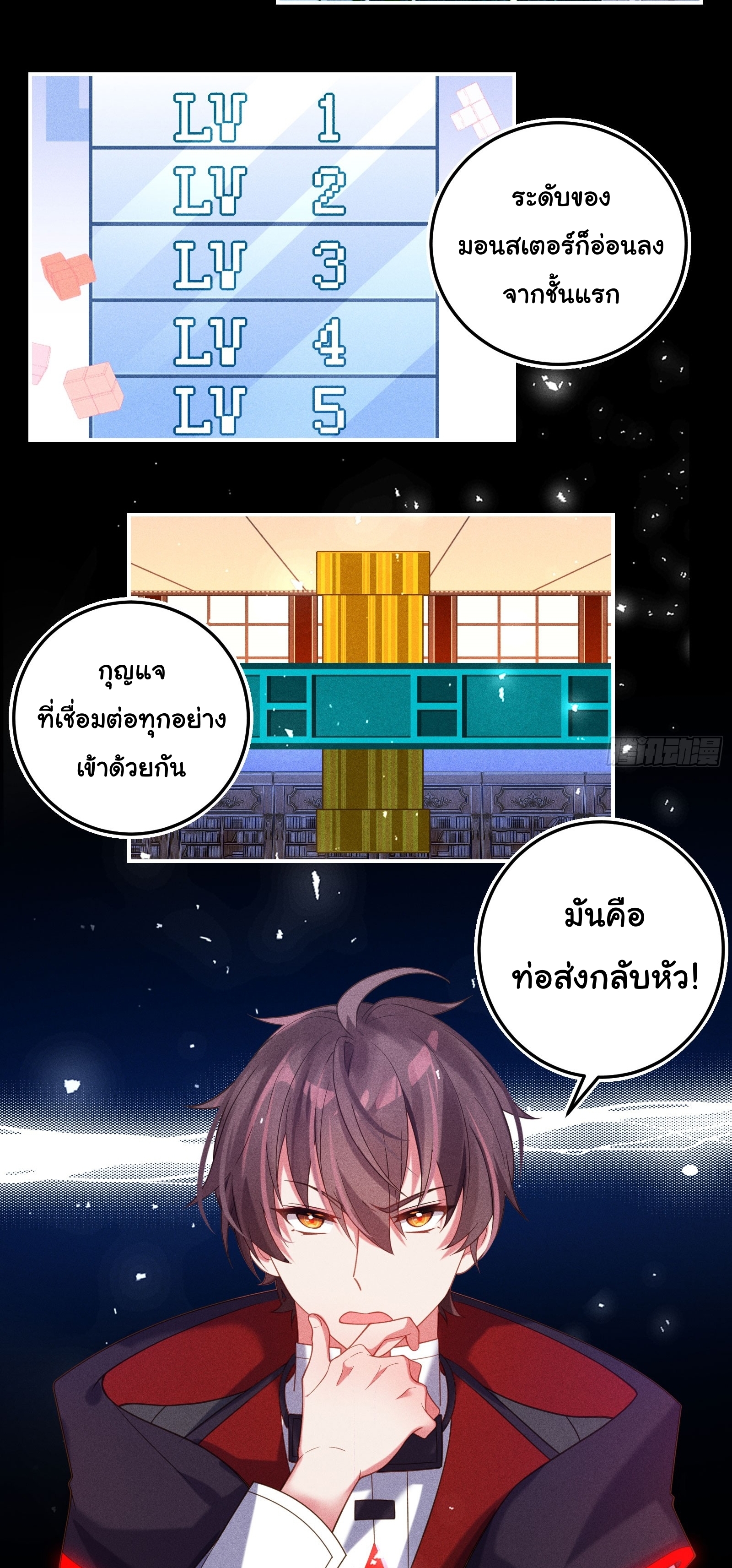 Infinity party - งานเลี้ยงไร้ที่สิ้นสุด (ชนจีน) ตอนที่ 10 หน้า 8