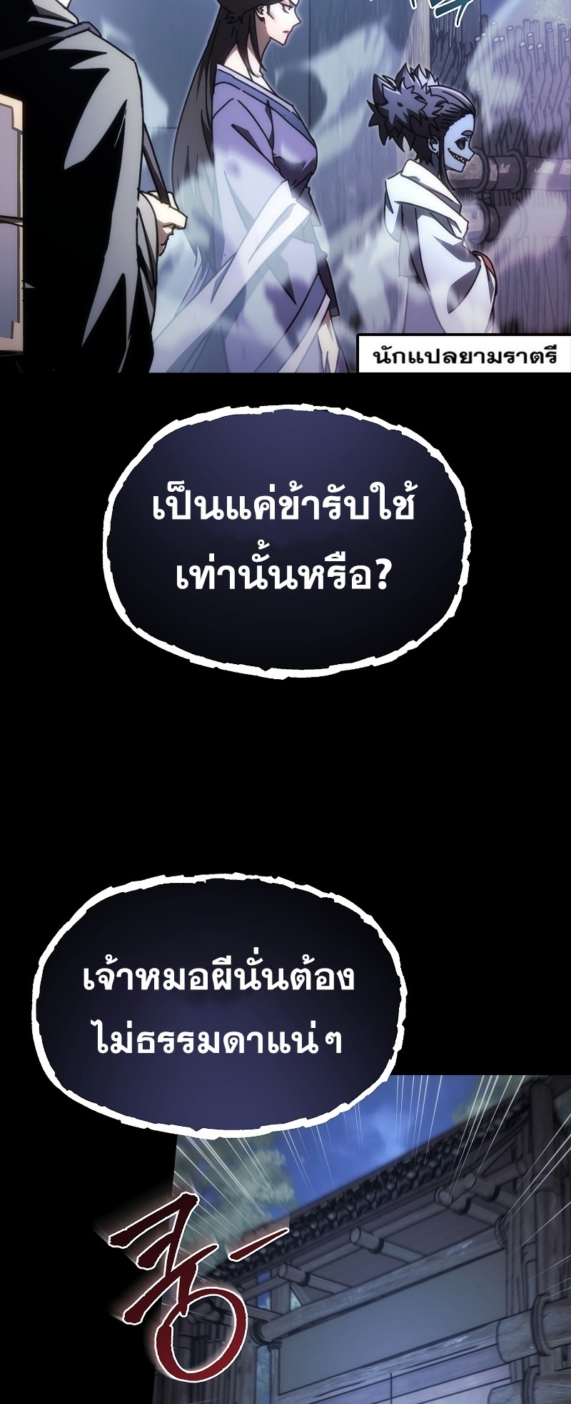 ตำนานการจุติใหม่ของเทพมาร ตอนที่ 12 หน้า 3