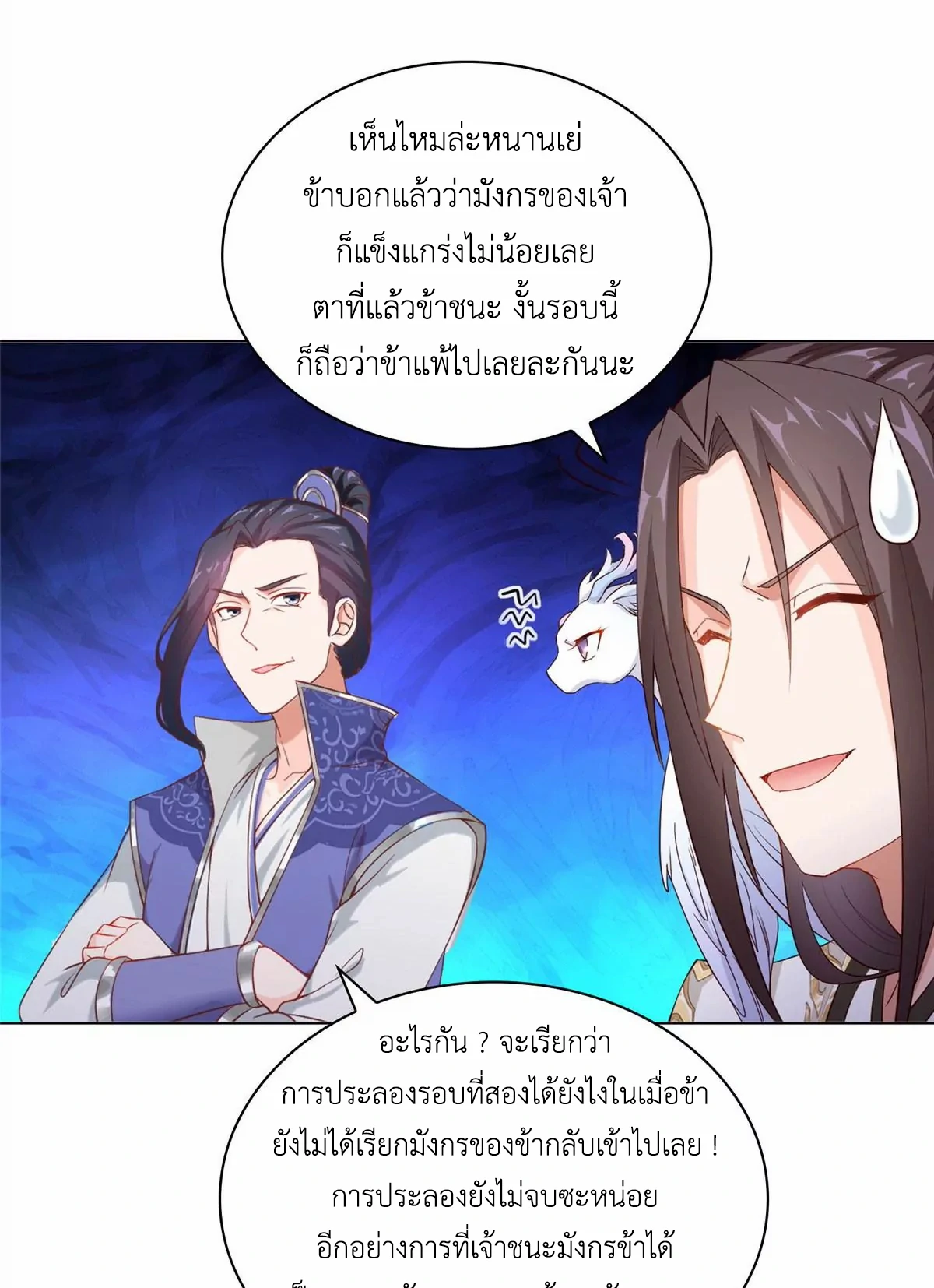 (ชนจีน) Dragon Master (จูหมิง นักรบเซียนมังกร) ตอนที่ 11 หน้า 19