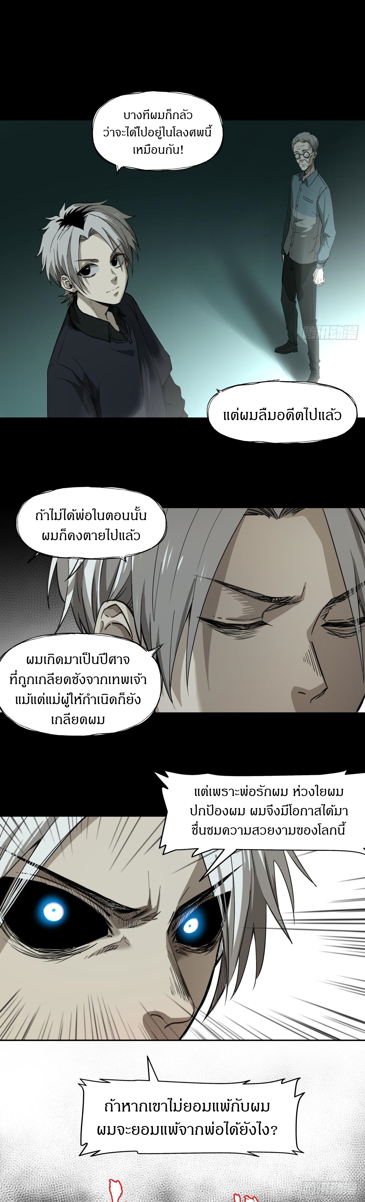 สงครามเทอร์ร่า ตอนที่ 6 หน้า 17