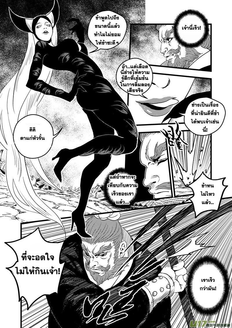 พยัคฆ์ X กระเรียน มหาเวทย์ผนึกมาร ตอนที่ 28 หน้า 6