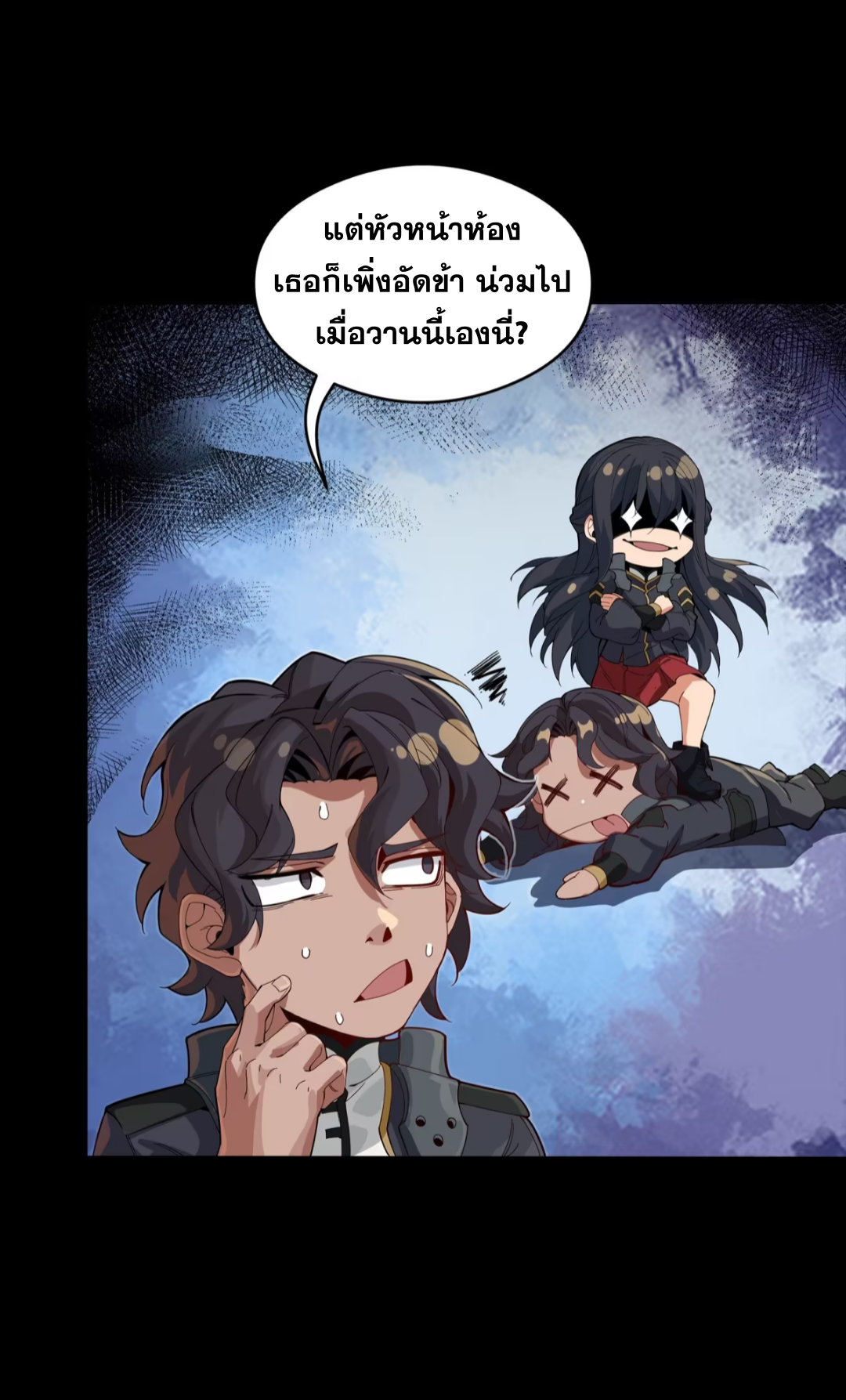 Legend of Star Genera ชนจีน ตอนที่ 270 หน้า 10