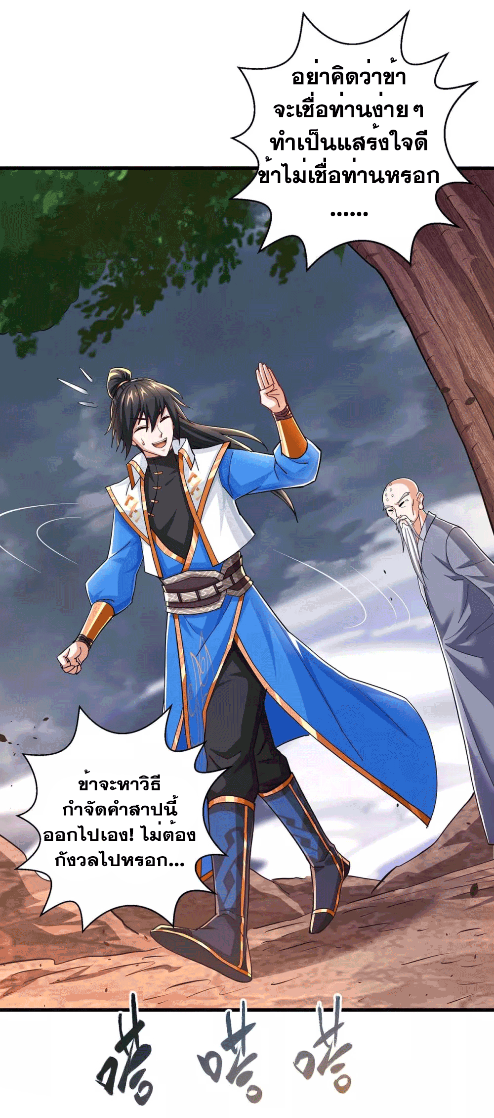 One Step Toward Freedom ตอนที่ 327 หน้า 38