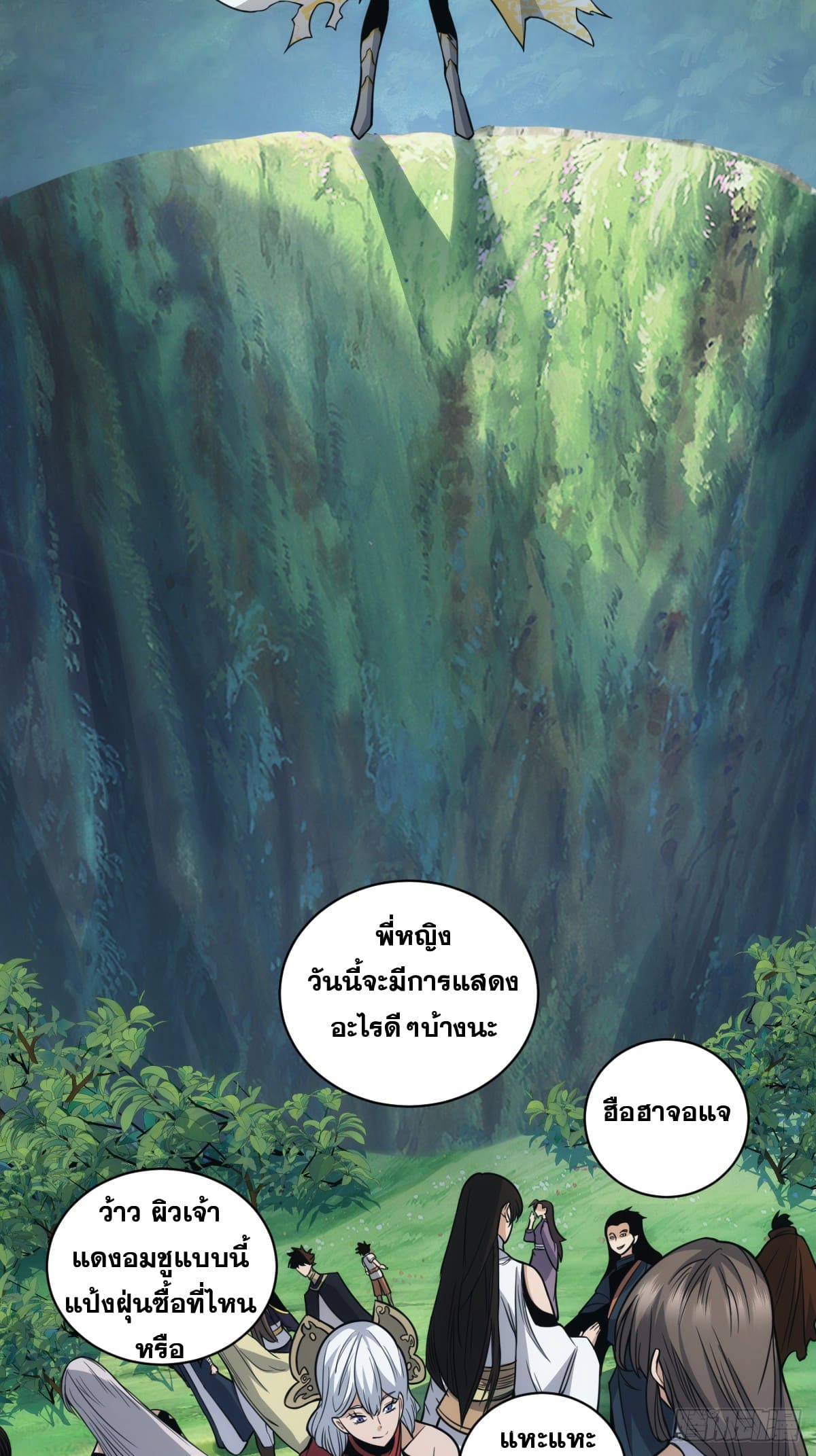 บังคับใจตัวเองก็ไร้เทียมทานได้ ตอนที่ 2 หน้า 19