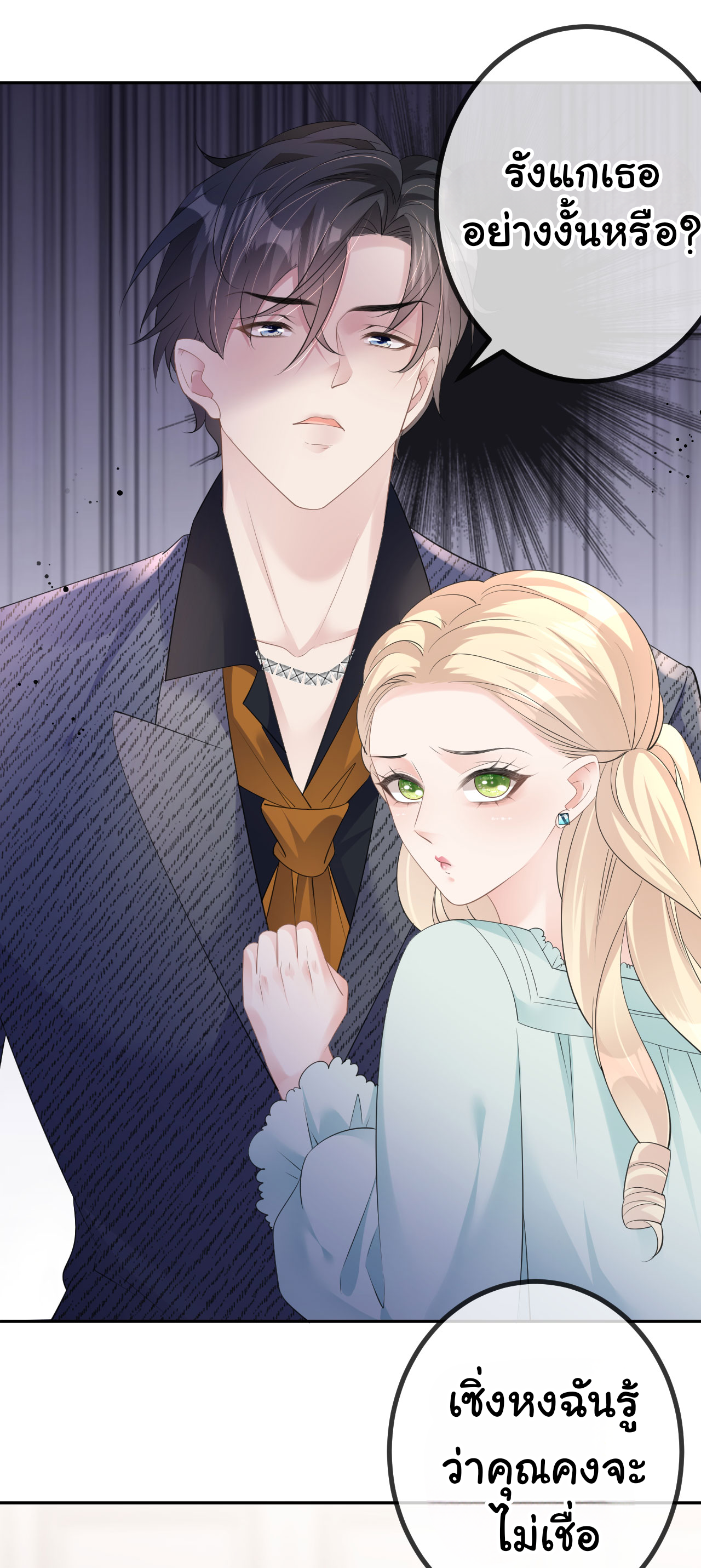 ดั่งไฟรักที่แผดเผา ตอนที่ 31 หน้า 18
