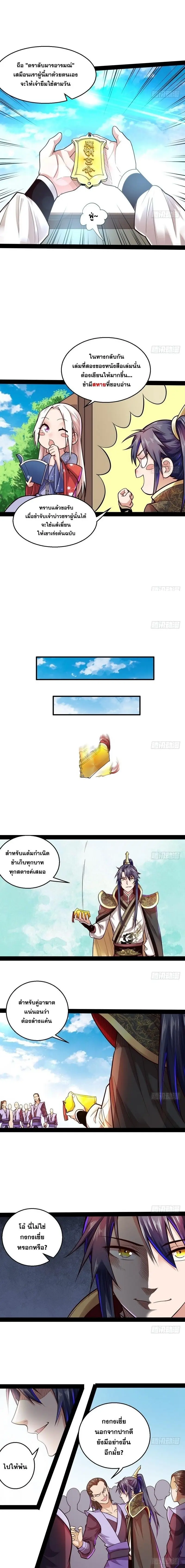 I'm an Evil God ข้าคือจักรพรรดิปีศาจ ตอนที่ 11 หน้า 6
