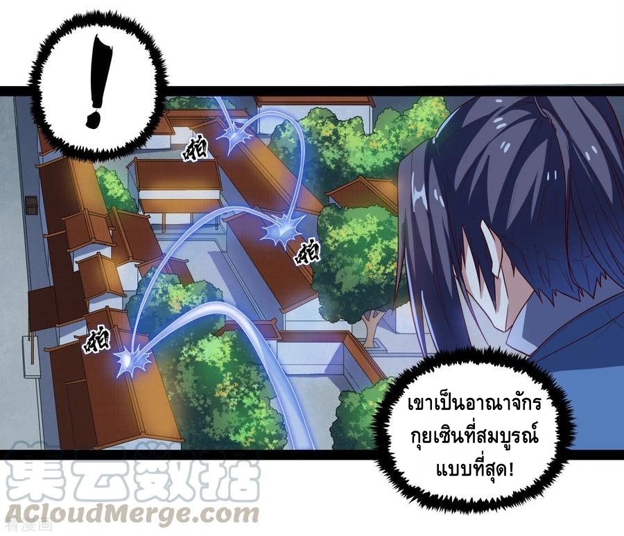 เหยียบย่ำแม่น้ำอมตะ ตอนที่ 90 หน้า 13