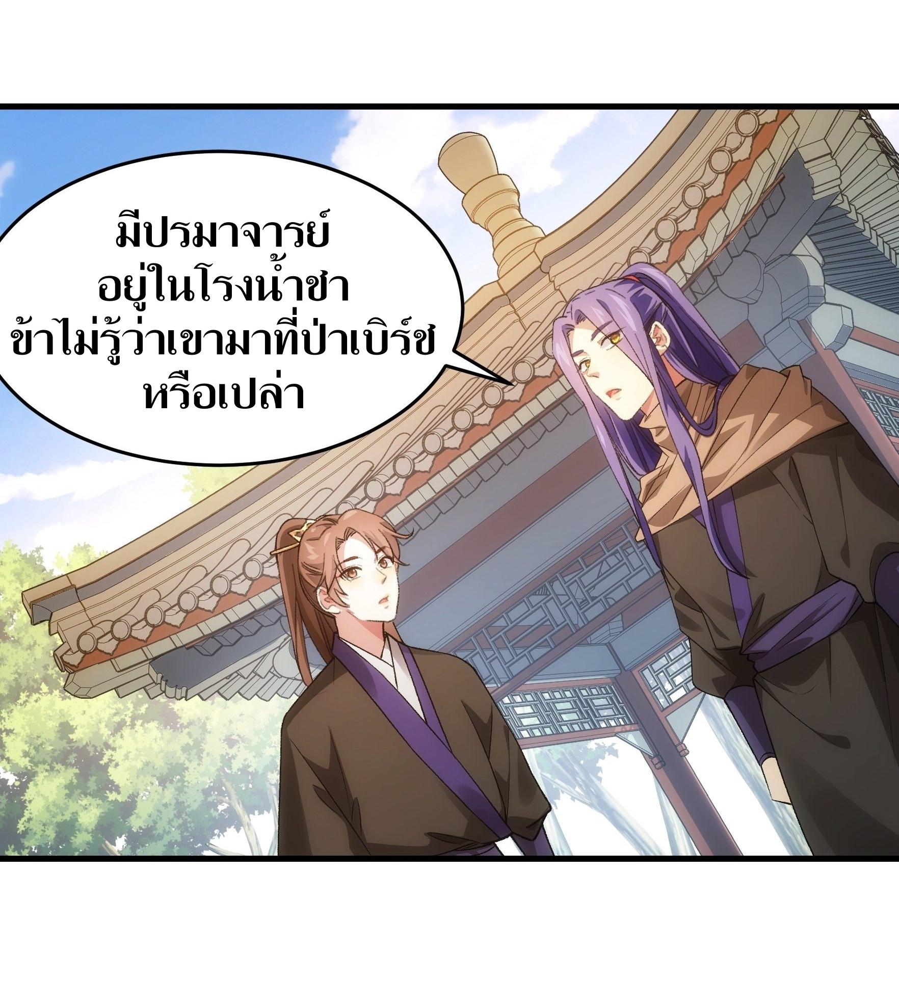 ข้าแค่ไม่เล่นไพ่ตามเกม ตอนที่ 41 หน้า 12