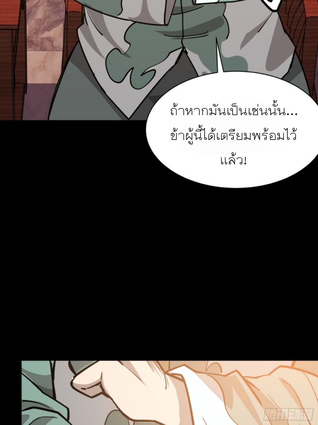 Legend of Star Genera ชนจีน ตอนที่ 85 หน้า 75