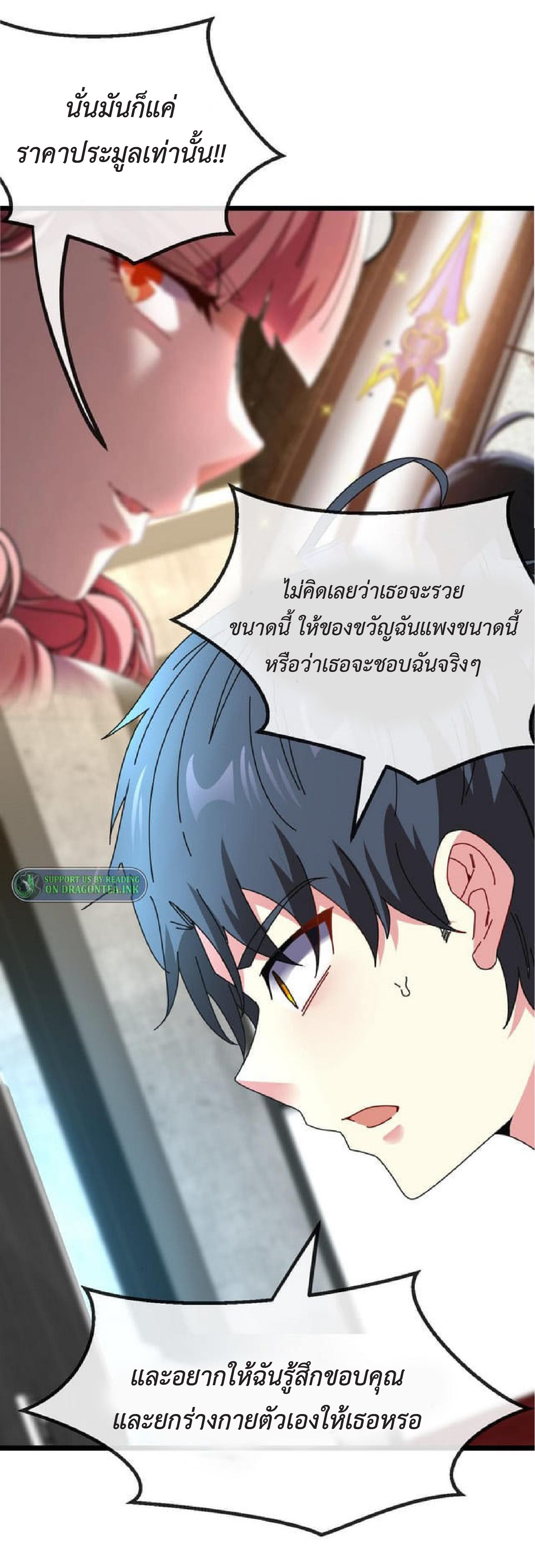 Super god system  ระบบสุดเทพ ตอนที่ 51 หน้า 49