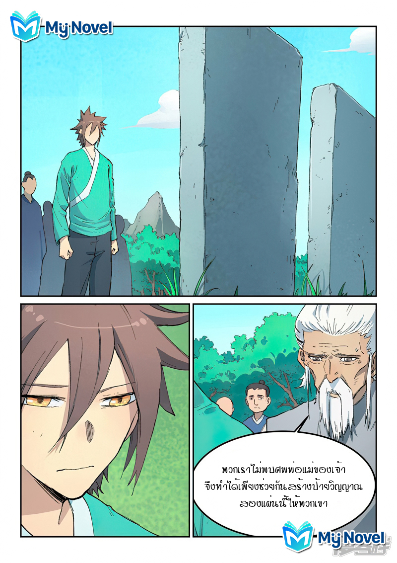 Star Martial God Techniquer ตอนที่ 433 หน้า 6