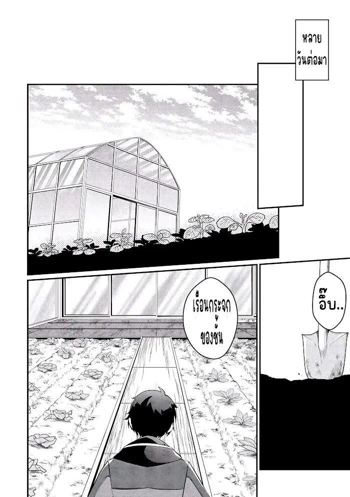 แอชผู้ถูกทอดทิ้งกับดินแดนรกร้าง Daijizen no Mahoutsukai Ashuto, Sutareta Ryouchi de Slow Life ตอนที่ 5 หน้า 22