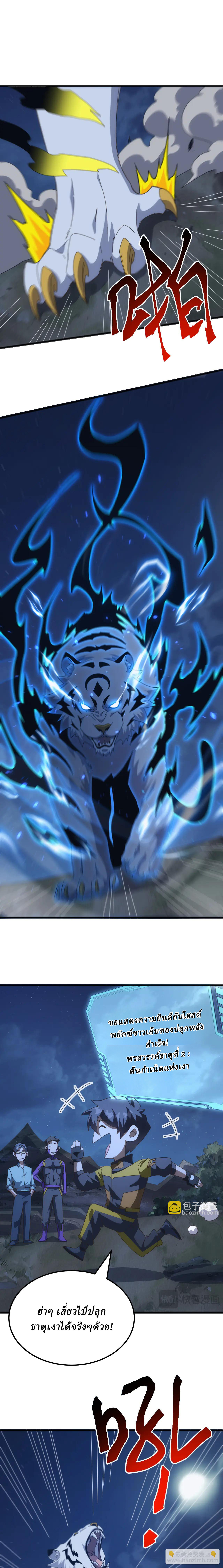 Domestication of Divine Beasts at the Beginning ตอนที่ 34 หน้า 13