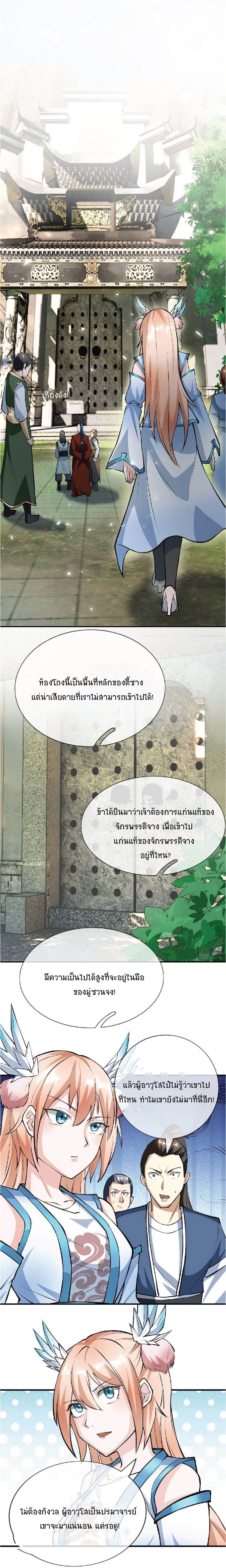 Being a Teacher is Invincible in World ตอนที่ 22 หน้า 14