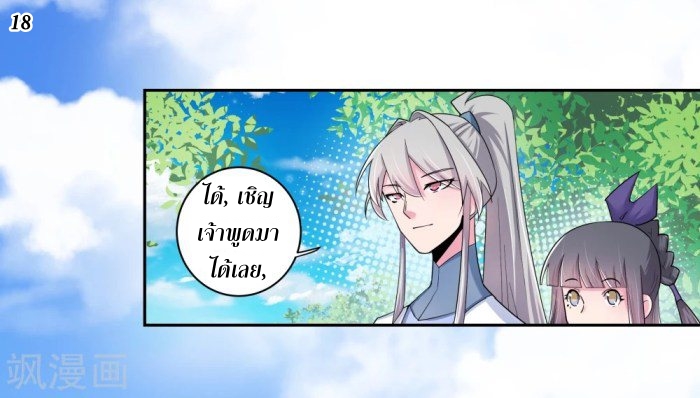 Above All Gods เทพยุทธเหนือเทวะ ตอนที่ 4 หน้า 36