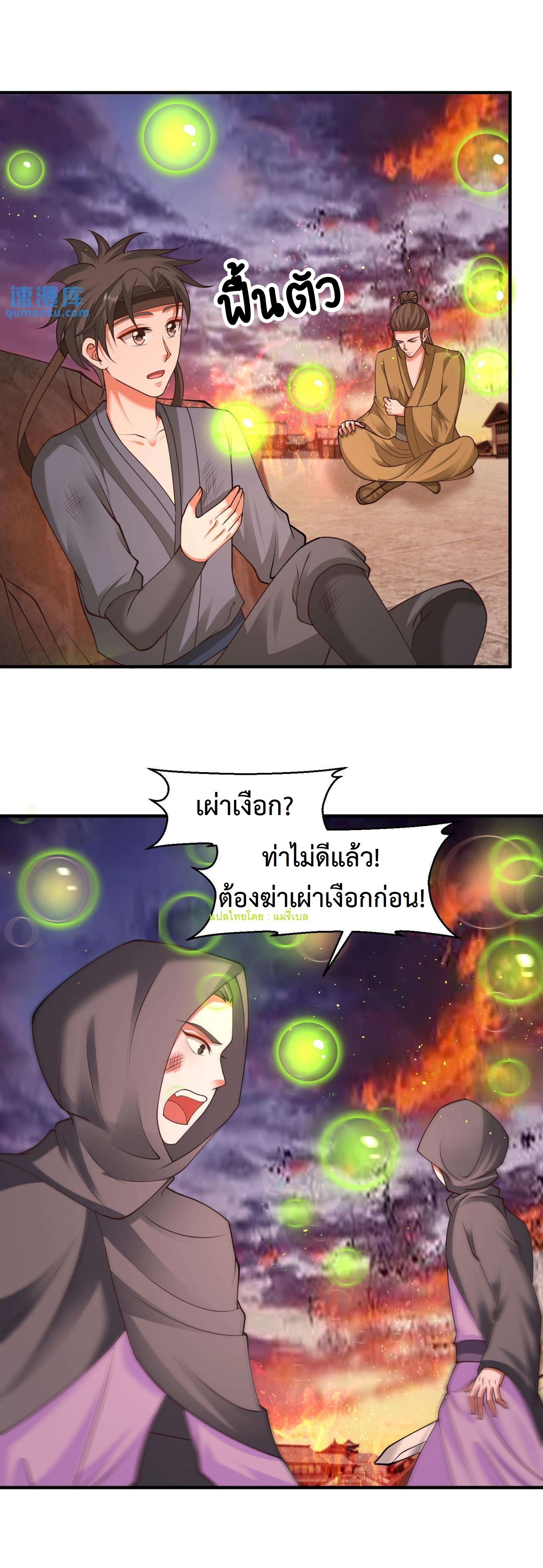ปีศาจที่ไร้เทียมทานในโลก ตอนที่ 176 หน้า 6