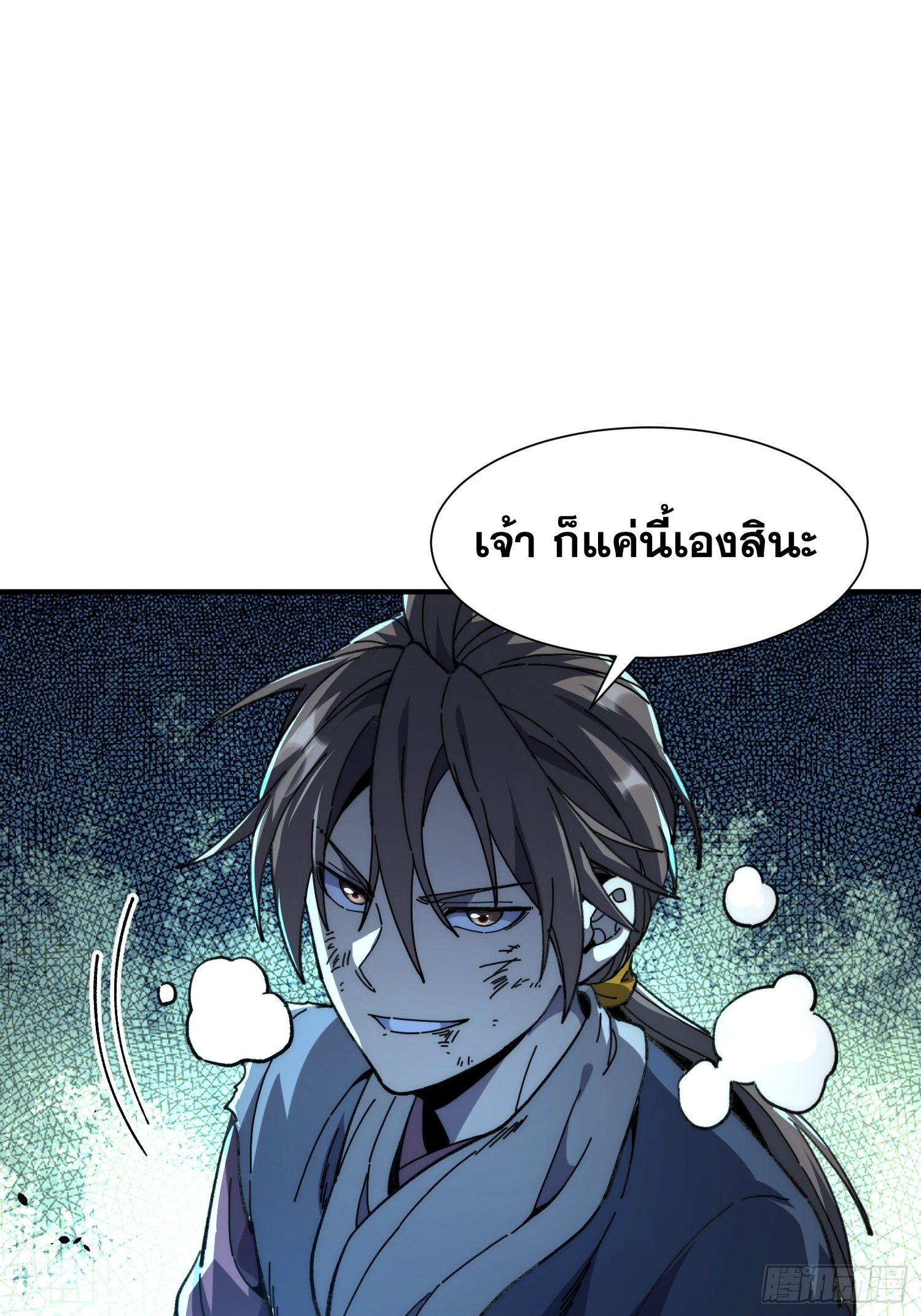 เริ่มต้นสู่การเป็นเทพวานรแห่งสายน้ำ ตอนที่ 16 หน้า 35