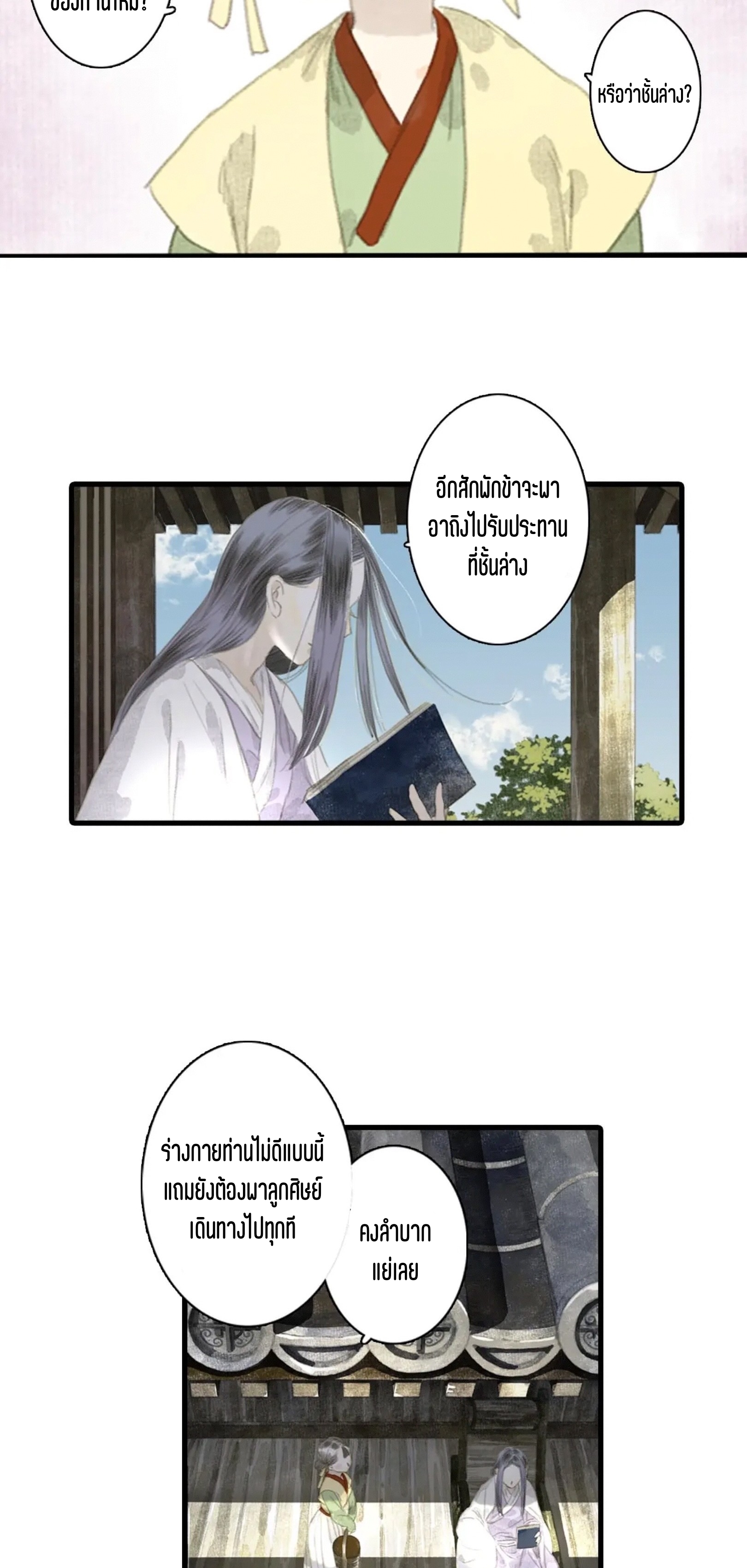 ปู้เทียนเกอ ลำนำแห่งผู้ล่องนภา ตอนที่ 13 หน้า 4