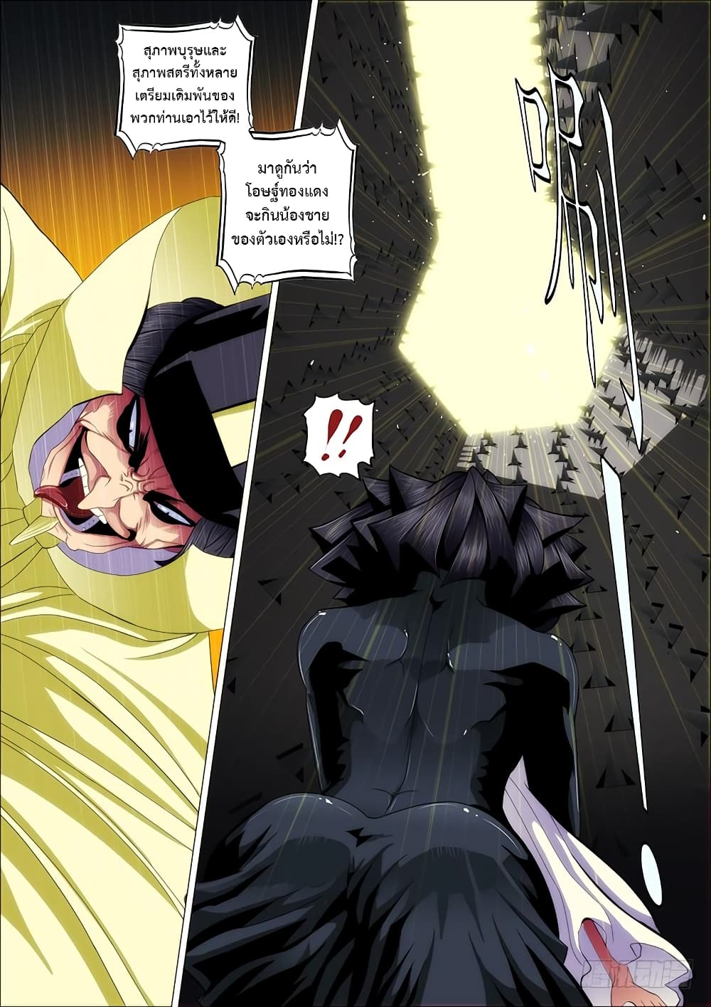 พ่อบุญธรรมแห่งจักรวาล ตอนที่ 49 หน้า 5