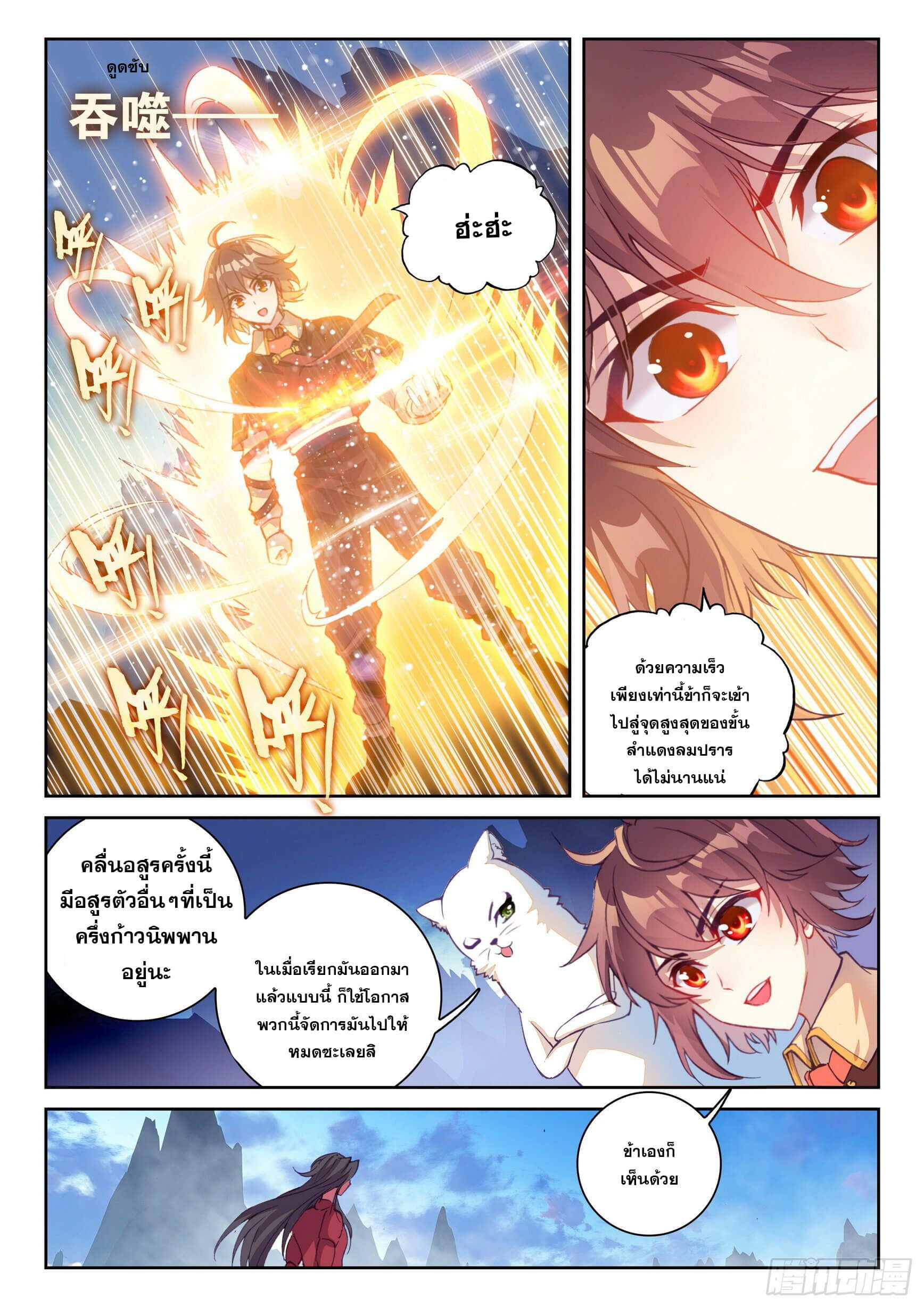 Wu Dong Qian Kun (ทันจีน) ตอนที่ 24 หน้า 11